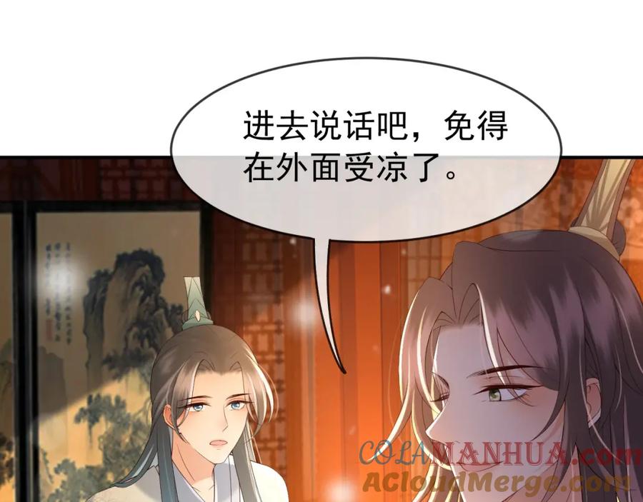 皇上，万万不可！ 第29话 朕让你受委屈了 第25页