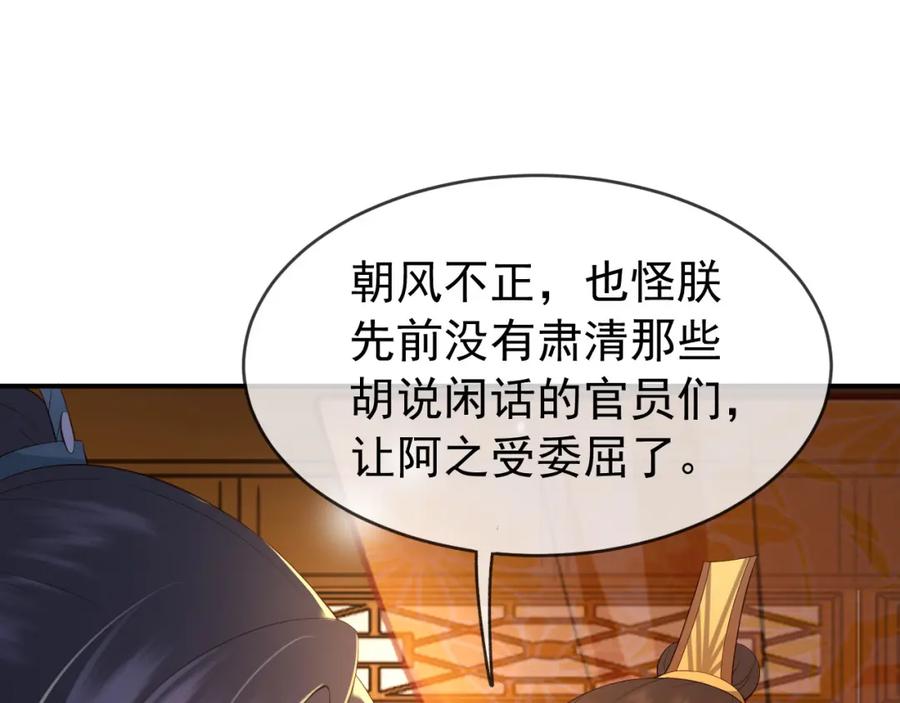 皇上，万万不可！ 第29话 朕让你受委屈了 第53页