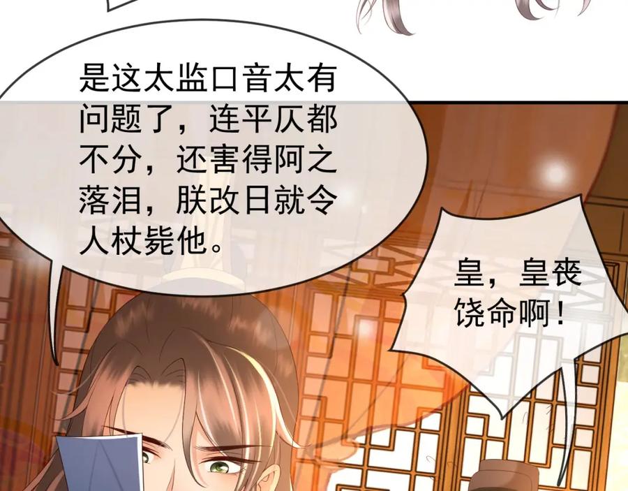 皇上，万万不可！ 第29话 朕让你受委屈了 第15页