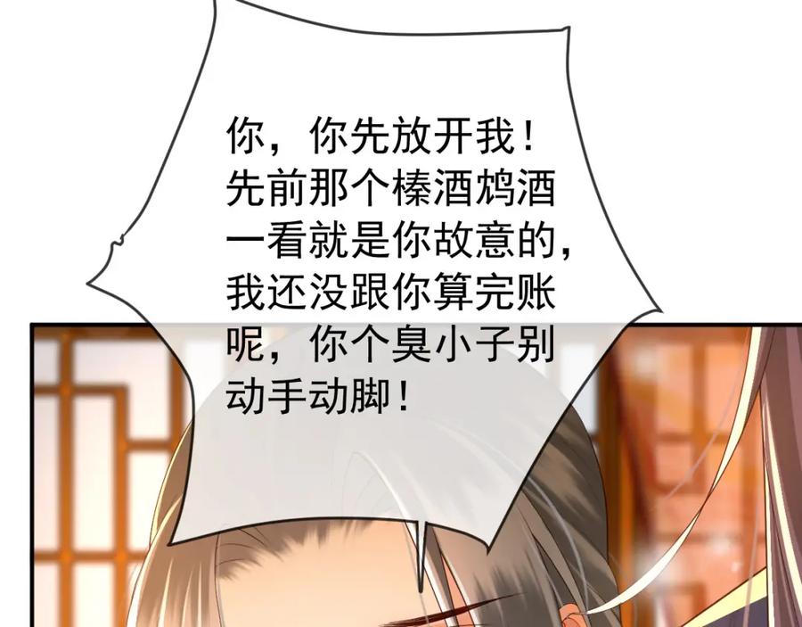 皇上，万万不可！ 第29话 朕让你受委屈了 第42页