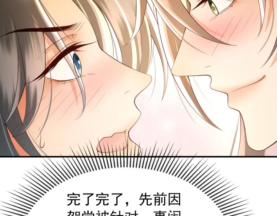 皇上，万万不可！ 第29话 朕让你受委屈了 第60页