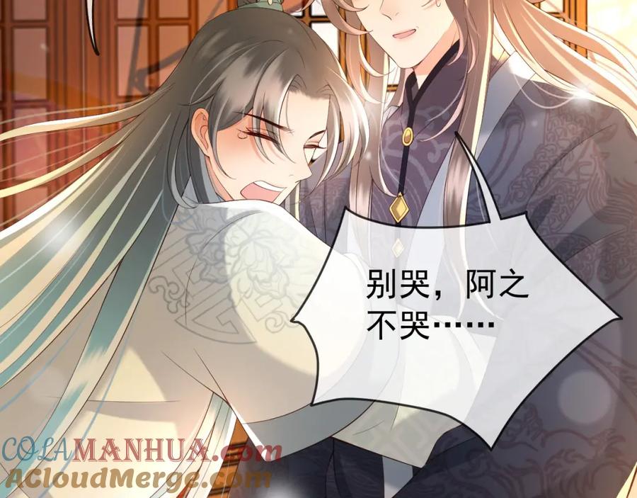 皇上，万万不可！ 第29话 朕让你受委屈了 第10页