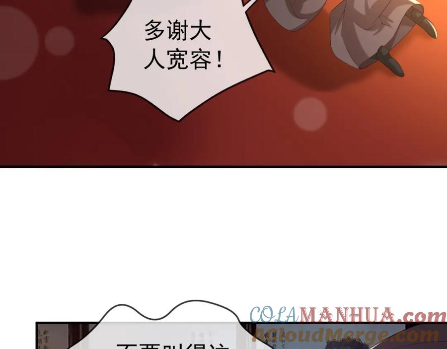 皇上，万万不可！ 第29话 朕让你受委屈了 第19页