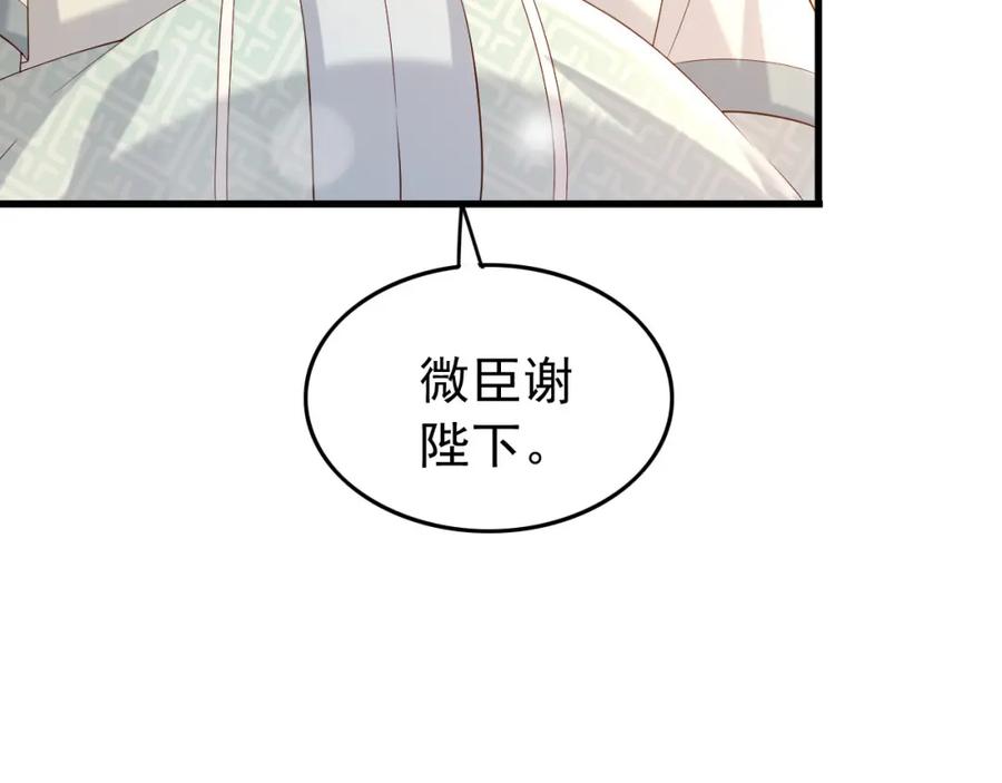皇上，万万不可！ 第30话 朕对你已经无可救药 第41页