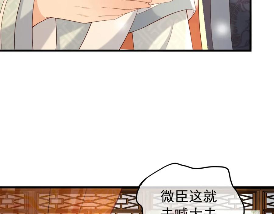皇上，万万不可！ 第30话 朕对你已经无可救药 第29页