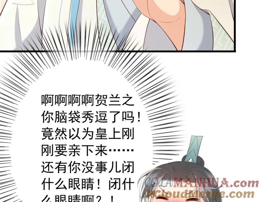 皇上，万万不可！ 第30话 朕对你已经无可救药 第16页