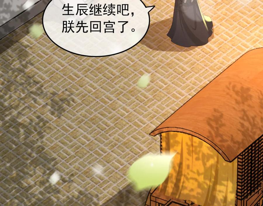 皇上，万万不可！ 第30话 朕对你已经无可救药 第35页