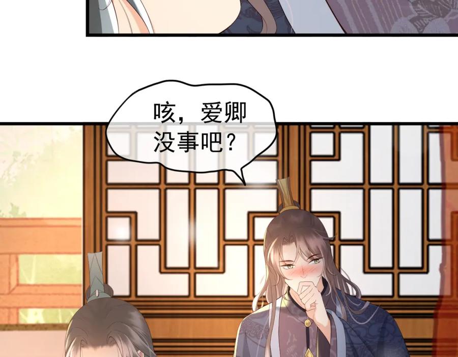 皇上，万万不可！ 第30话 朕对你已经无可救药 第12页