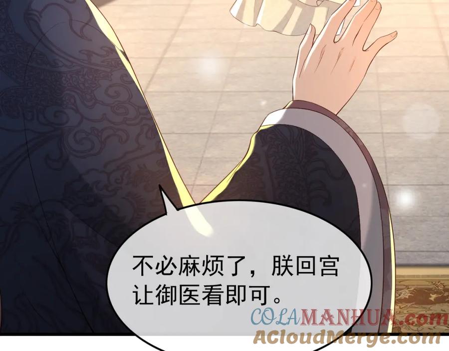 皇上，万万不可！ 第30话 朕对你已经无可救药 第31页
