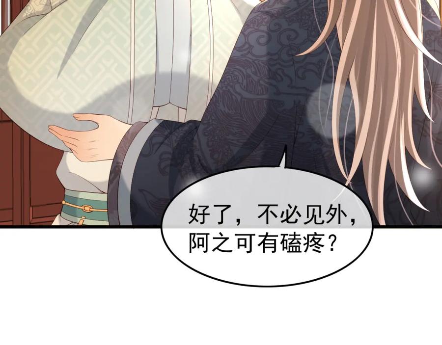 皇上，万万不可！ 第30话 朕对你已经无可救药 第26页