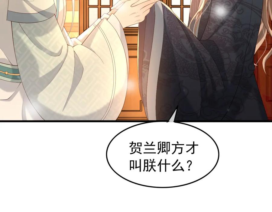 皇上，万万不可！ 第30话 朕对你已经无可救药 第23页
