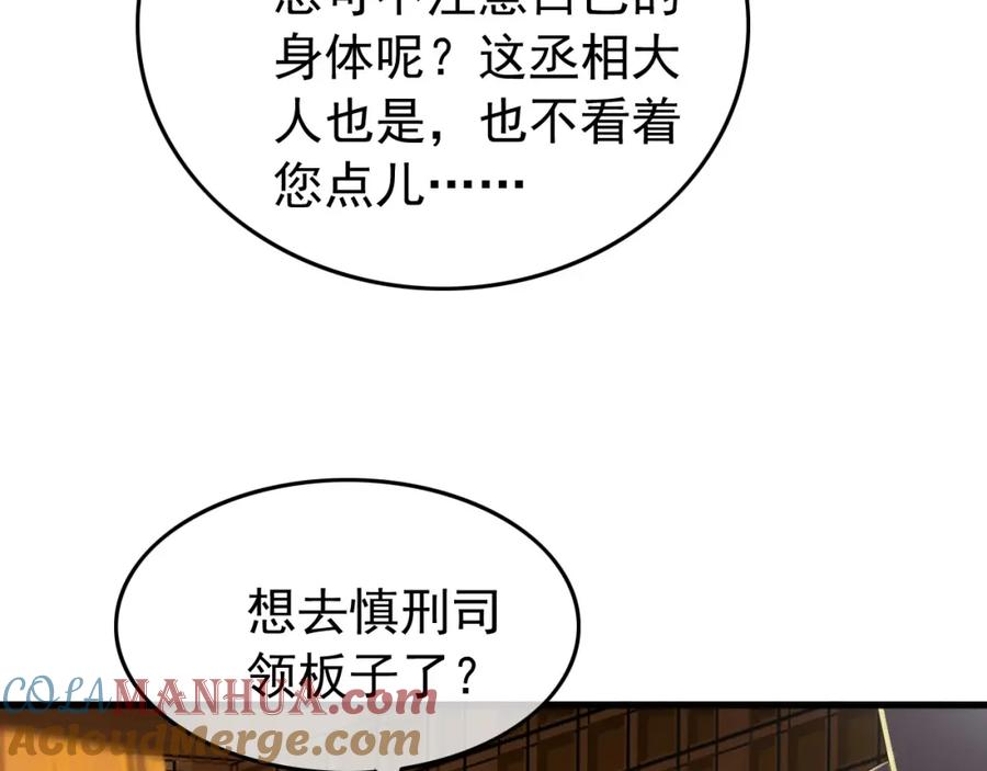 皇上，万万不可！ 第30话 朕对你已经无可救药 第49页