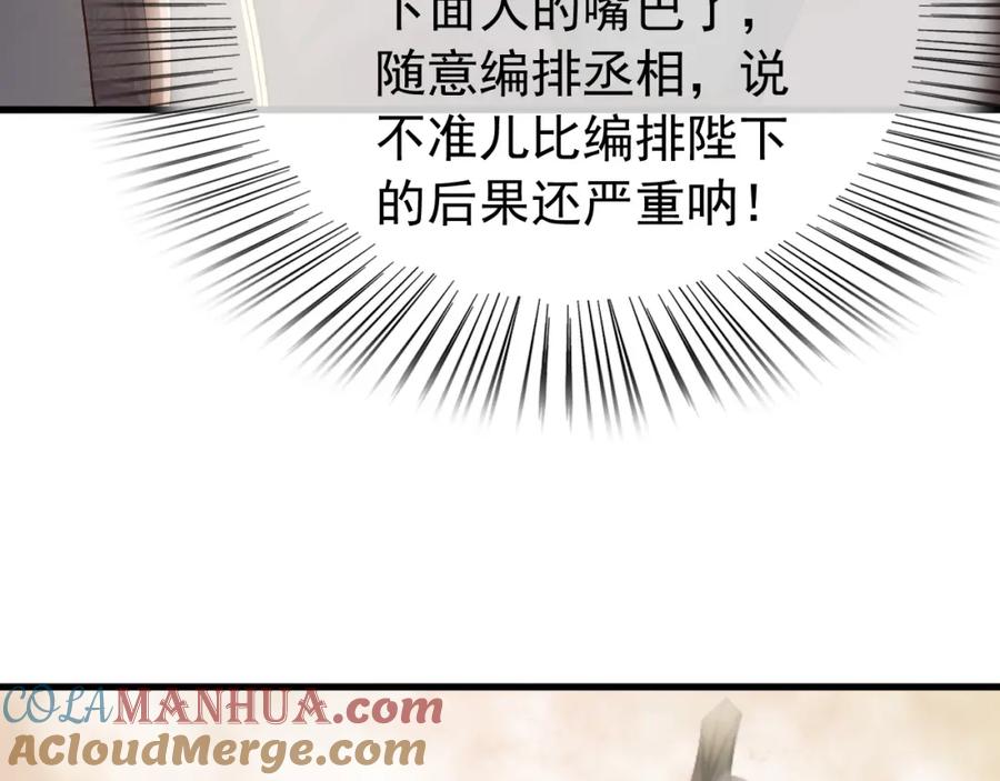 皇上，万万不可！ 第30话 朕对你已经无可救药 第55页
