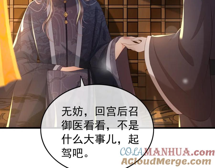 皇上，万万不可！ 第30话 朕对你已经无可救药 第46页