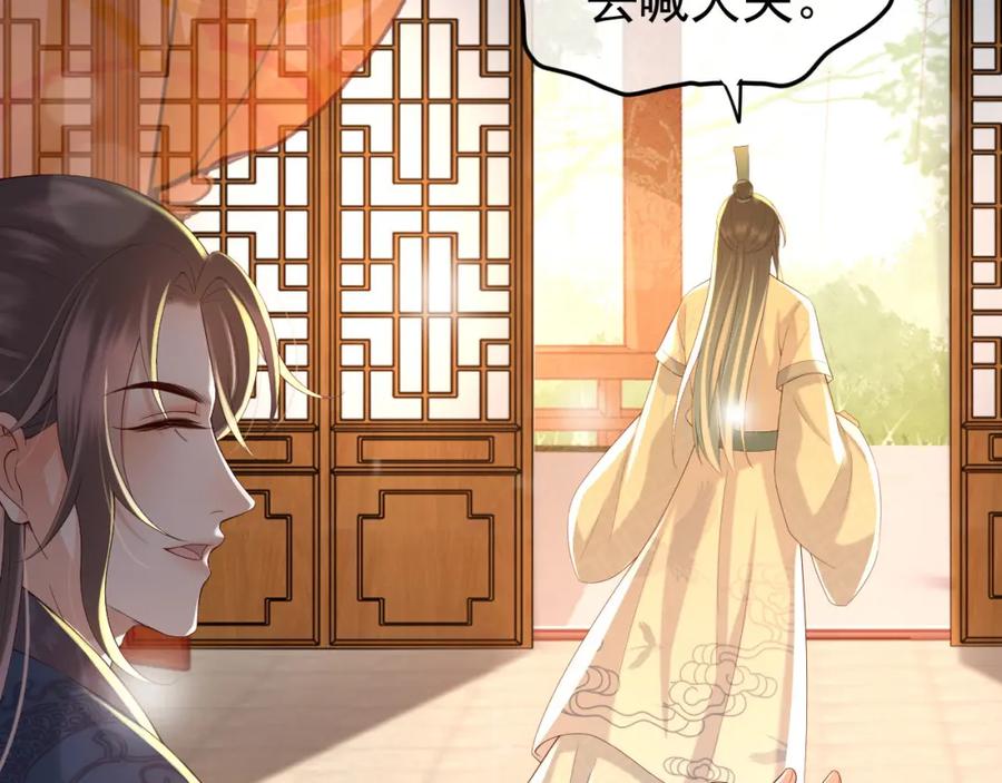 皇上，万万不可！ 第30话 朕对你已经无可救药 第30页