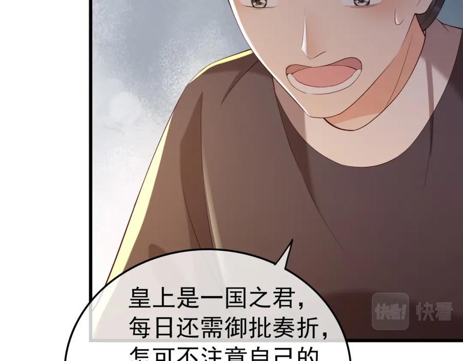 皇上，万万不可！ 第30话 朕对你已经无可救药 第48页