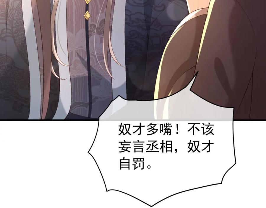 皇上，万万不可！ 第30话 朕对你已经无可救药 第51页