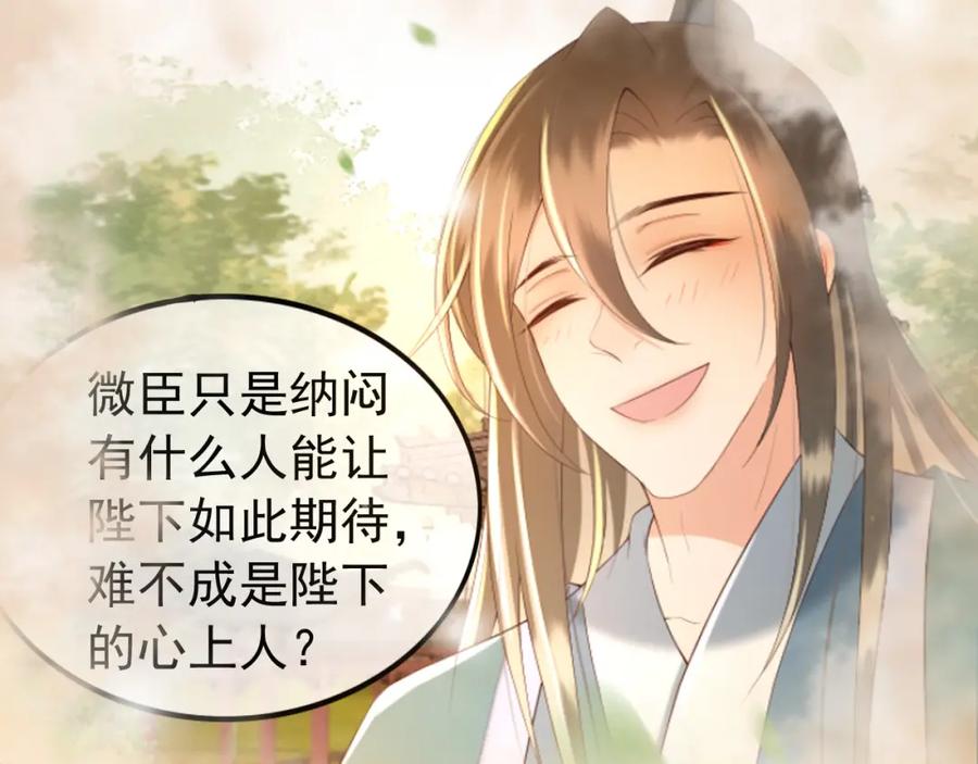 皇上，万万不可！ 第30话 朕对你已经无可救药 第56页