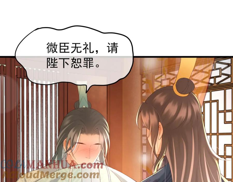 皇上，万万不可！ 第30话 朕对你已经无可救药 第25页