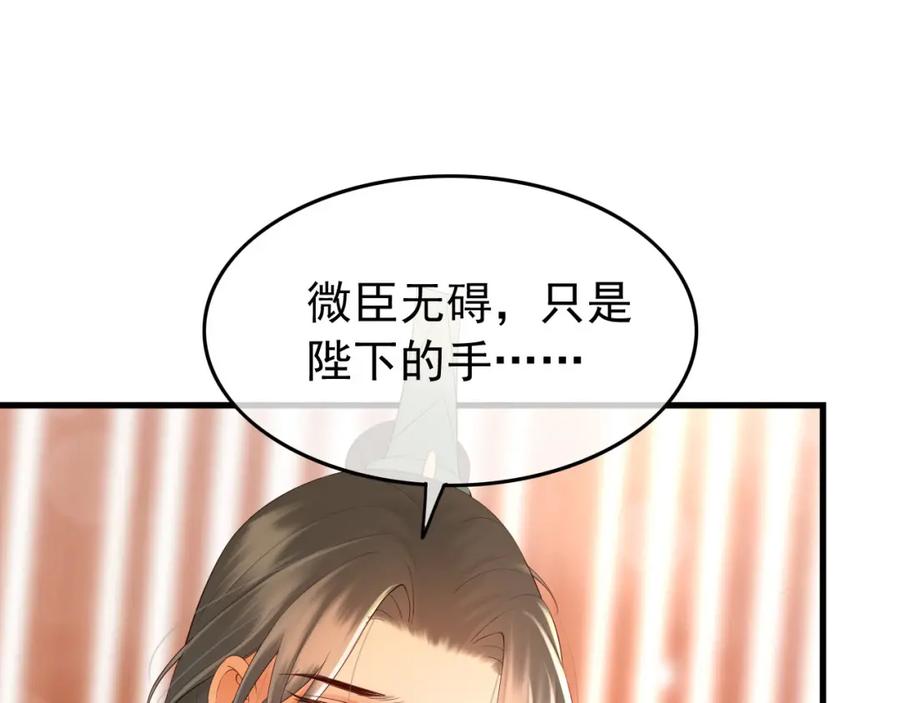 皇上，万万不可！ 第30话 朕对你已经无可救药 第27页