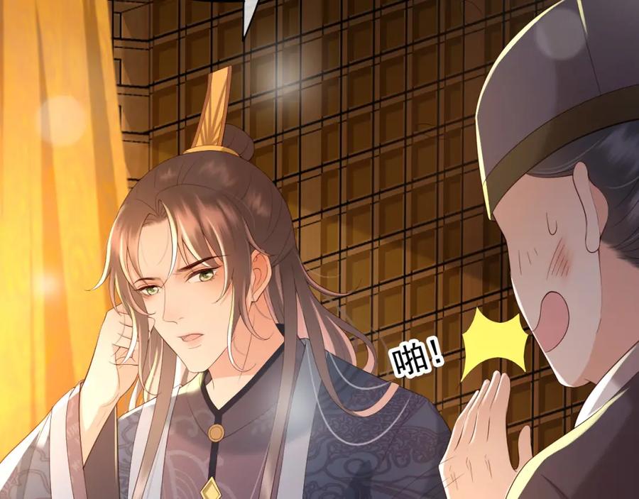 皇上，万万不可！ 第30话 朕对你已经无可救药 第50页