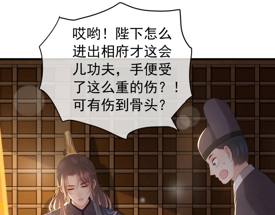 皇上，万万不可！ 第30话 朕对你已经无可救药 第45页