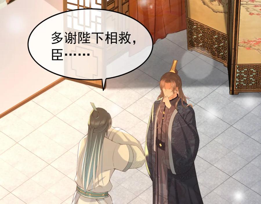 皇上，万万不可！ 第30话 朕对你已经无可救药 第18页