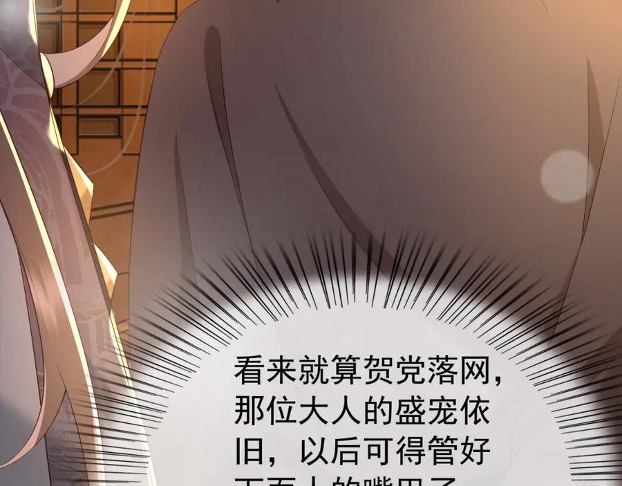 皇上，万万不可！ 第30话 朕对你已经无可救药 第54页