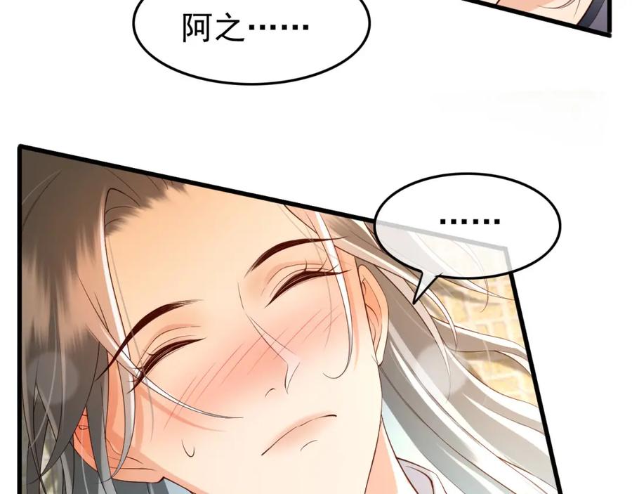 皇上，万万不可！ 第30话 朕对你已经无可救药 第8页