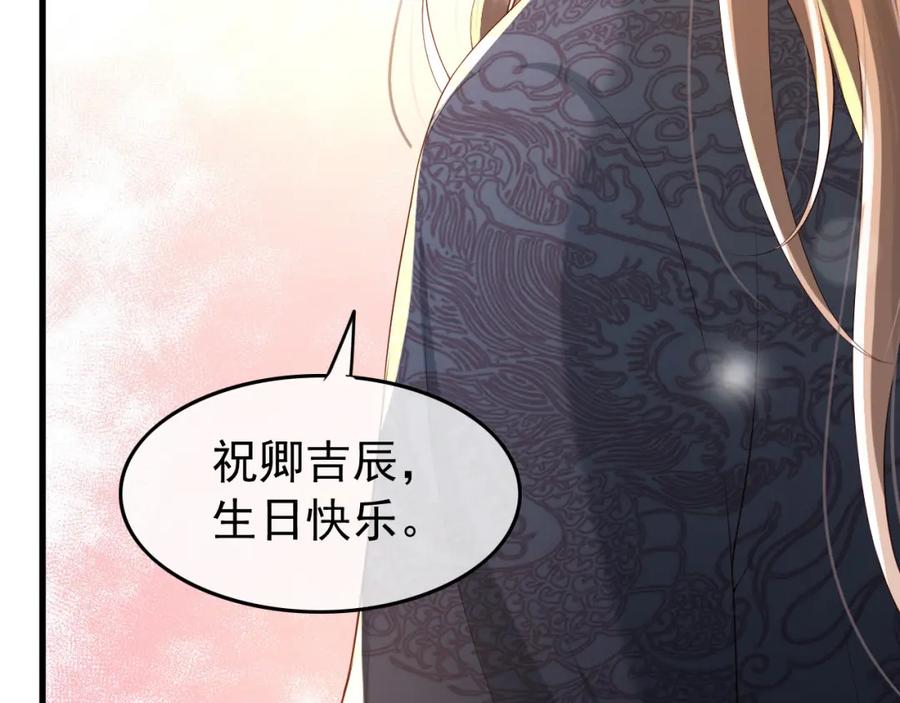 皇上，万万不可！ 第30话 朕对你已经无可救药 第38页