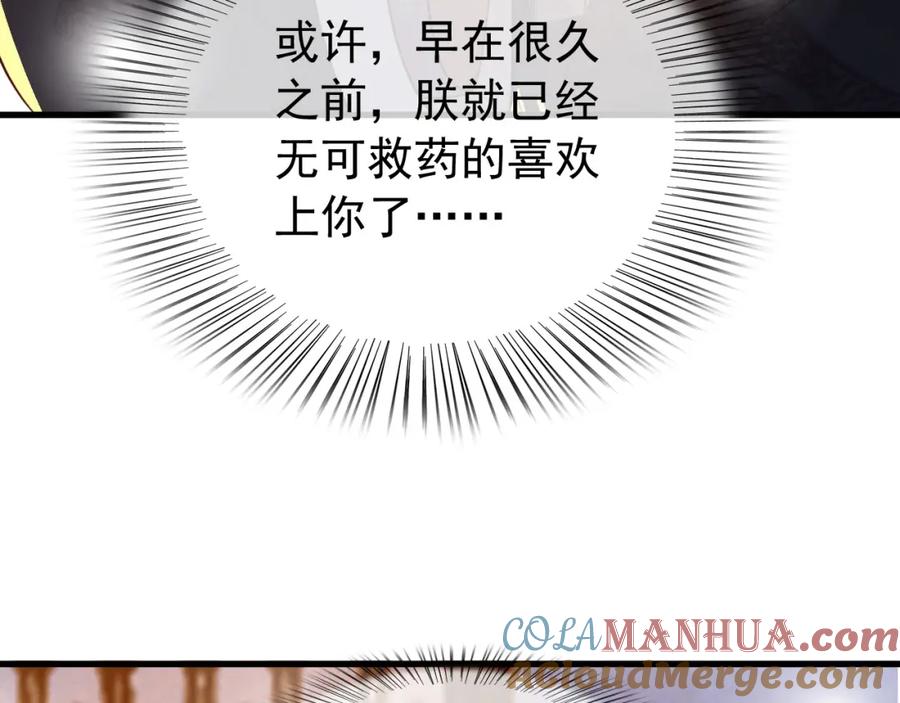 皇上，万万不可！ 第30话 朕对你已经无可救药 第61页
