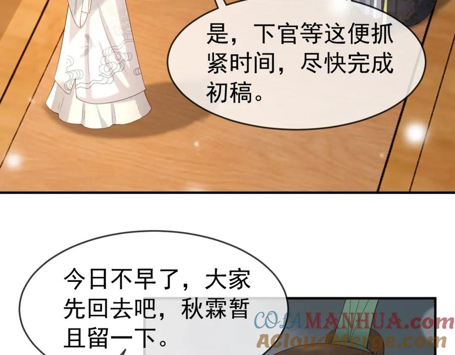 皇上，万万不可！ 第31话 陛下有小情绪了？ 第37页