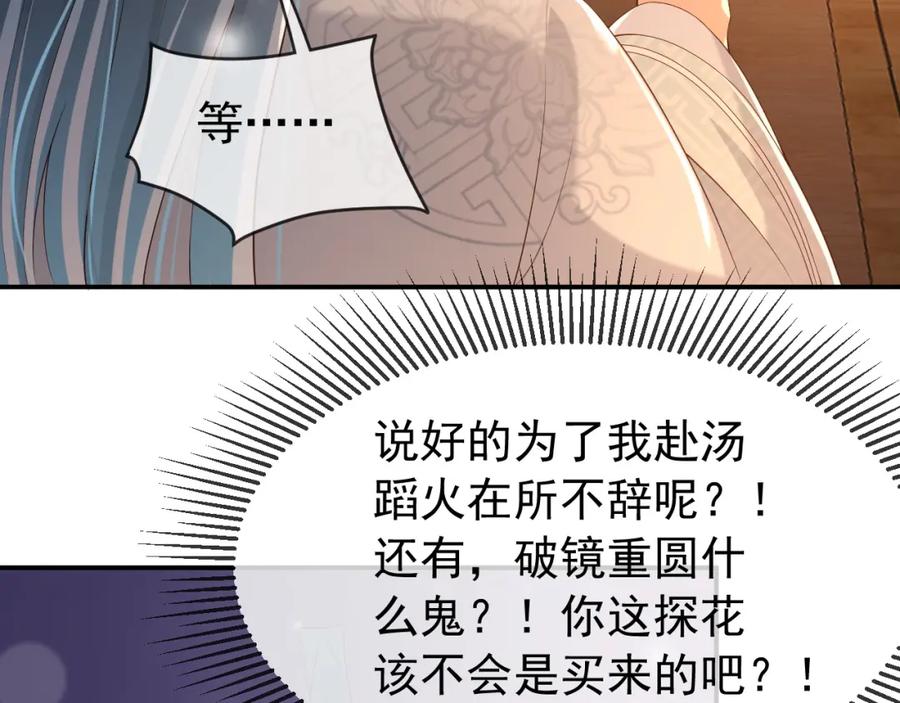 皇上，万万不可！ 第31话 陛下有小情绪了？ 第63页