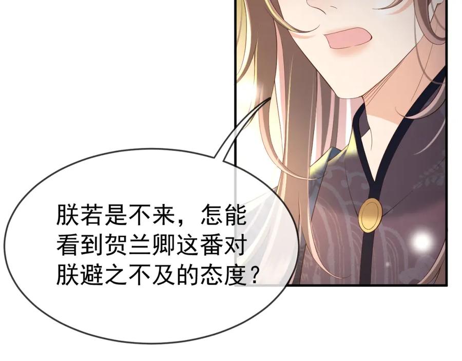 皇上，万万不可！ 第31话 陛下有小情绪了？ 第59页