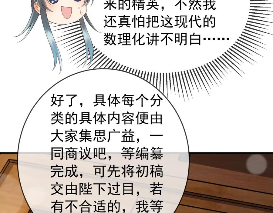 皇上，万万不可！ 第31话 陛下有小情绪了？ 第35页