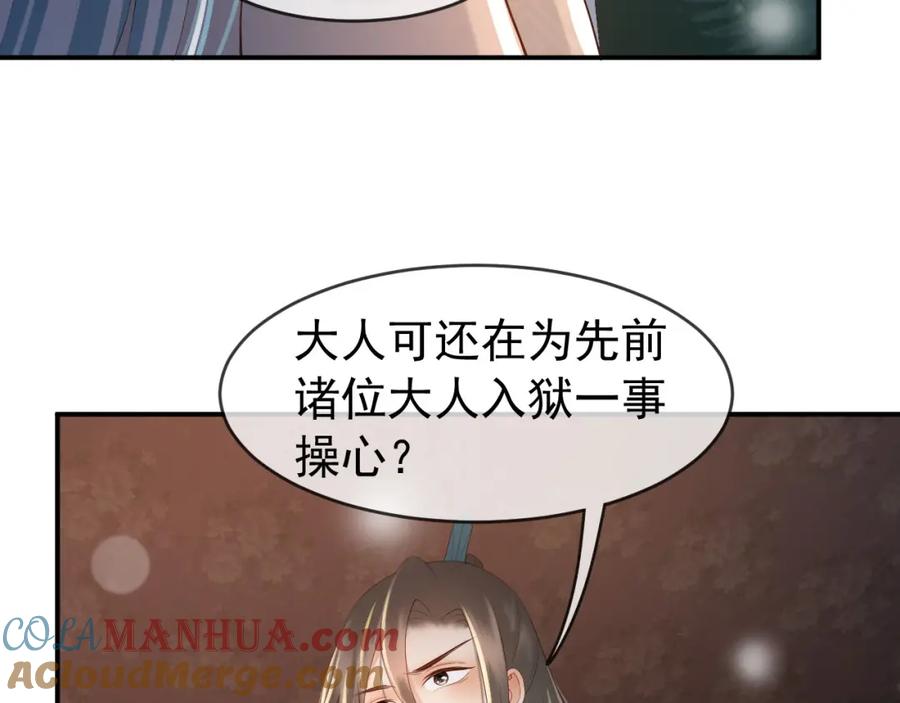 皇上，万万不可！ 第31话 陛下有小情绪了？ 第43页