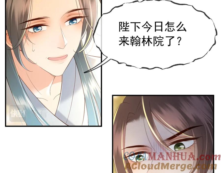 皇上，万万不可！ 第31话 陛下有小情绪了？ 第58页