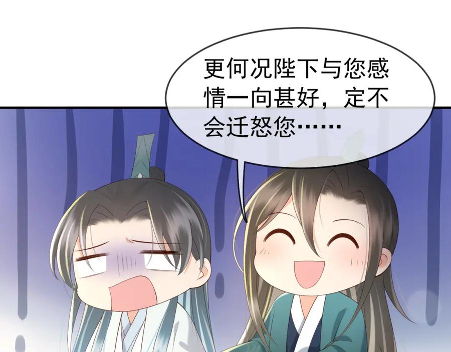 皇上，万万不可！ 第31话 陛下有小情绪了？ 第47页