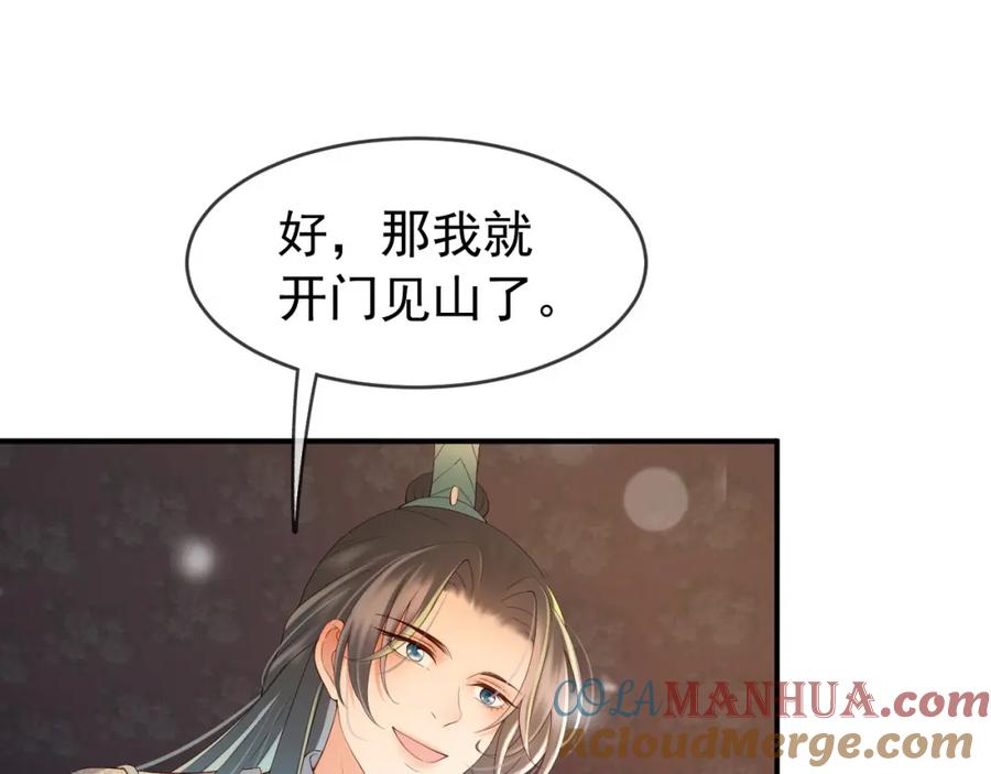 皇上，万万不可！ 第31话 陛下有小情绪了？ 第28页