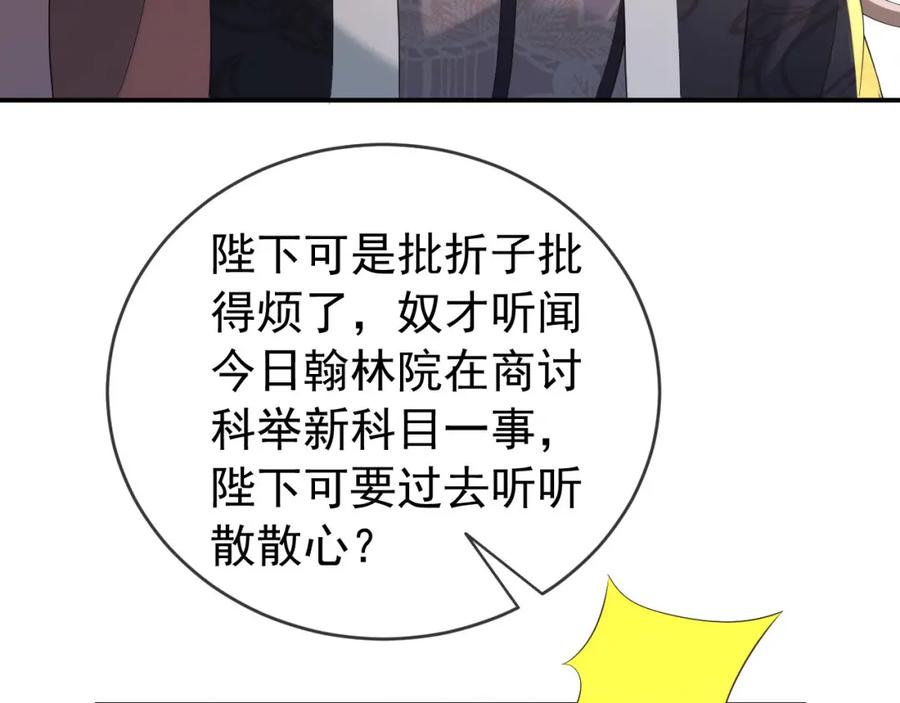 皇上，万万不可！ 第31话 陛下有小情绪了？ 第9页