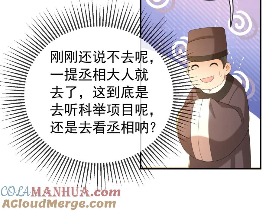 皇上，万万不可！ 第31话 陛下有小情绪了？ 第19页