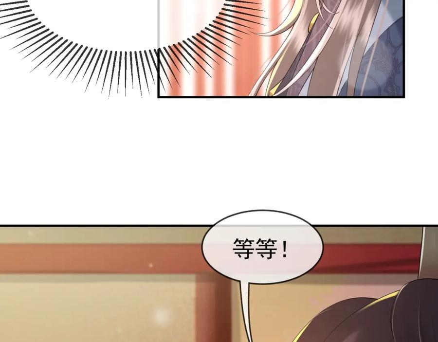 皇上，万万不可！ 第31话 陛下有小情绪了？ 第14页