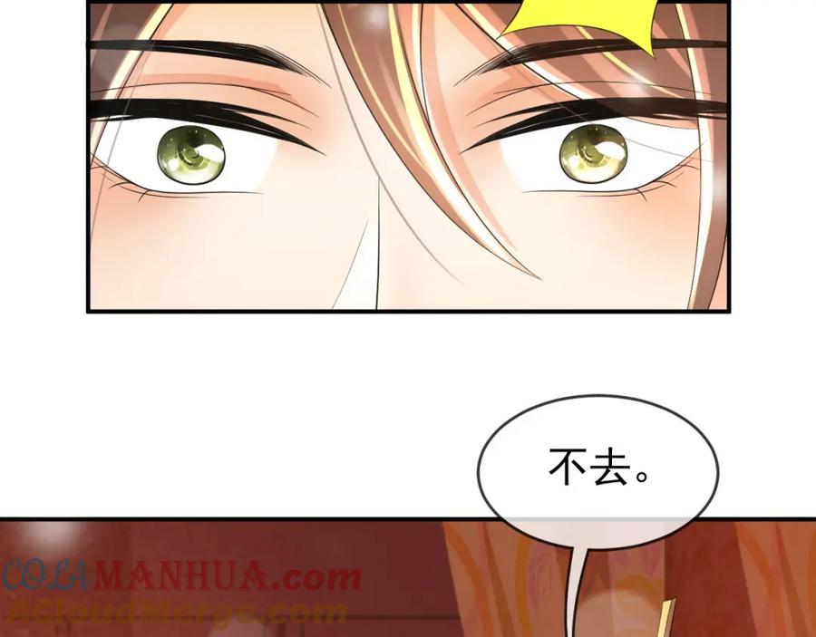 皇上，万万不可！ 第31话 陛下有小情绪了？ 第10页