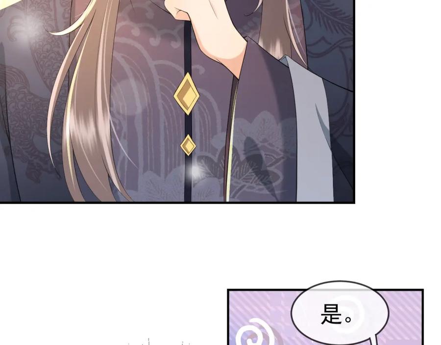 皇上，万万不可！ 第31话 陛下有小情绪了？ 第18页