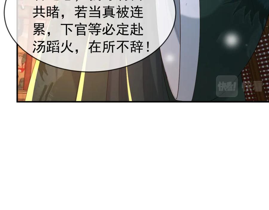 皇上，万万不可！ 第31话 陛下有小情绪了？ 第45页
