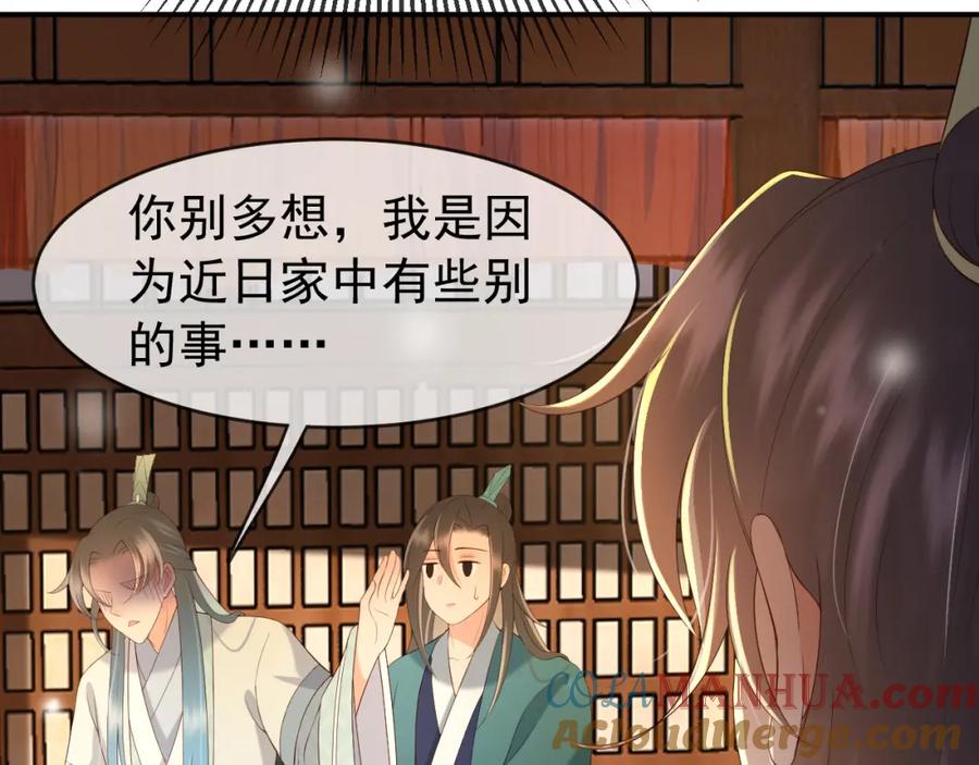 皇上，万万不可！ 第31话 陛下有小情绪了？ 第49页
