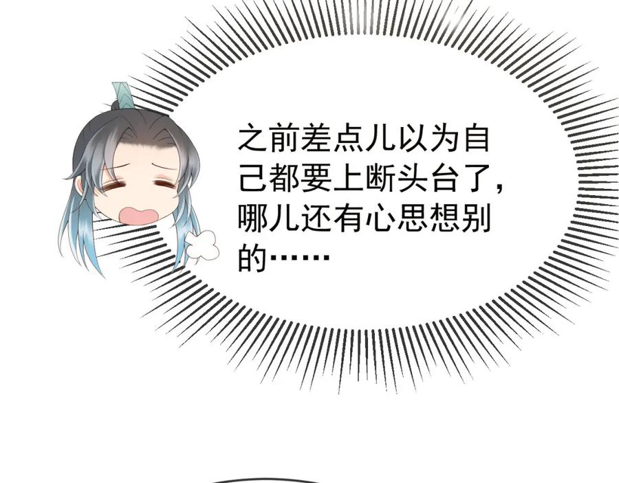 皇上，万万不可！ 第31话 陛下有小情绪了？ 第24页