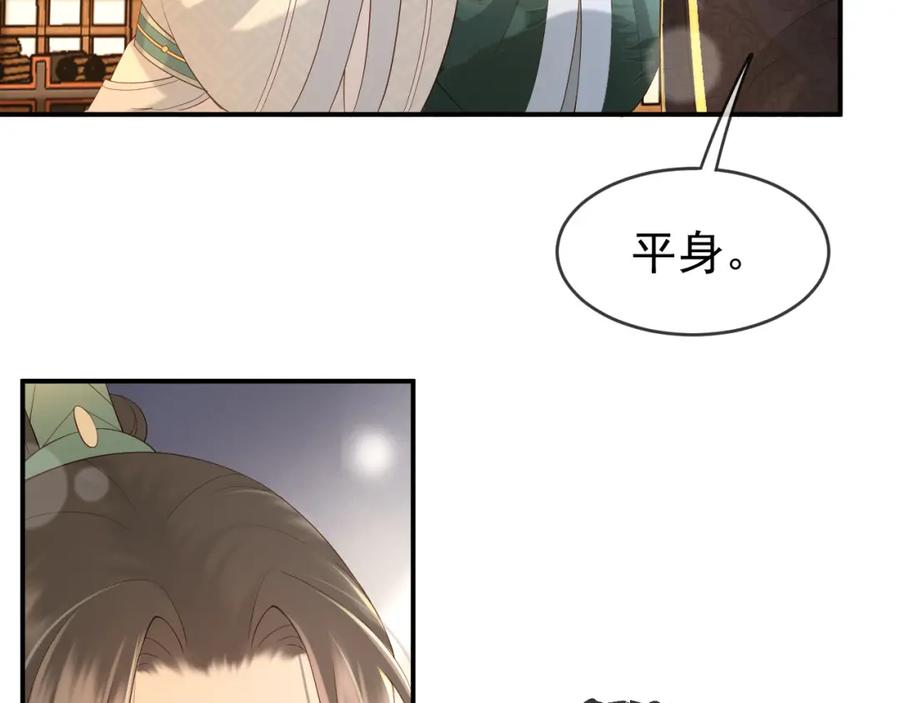 皇上，万万不可！ 第31话 陛下有小情绪了？ 第57页