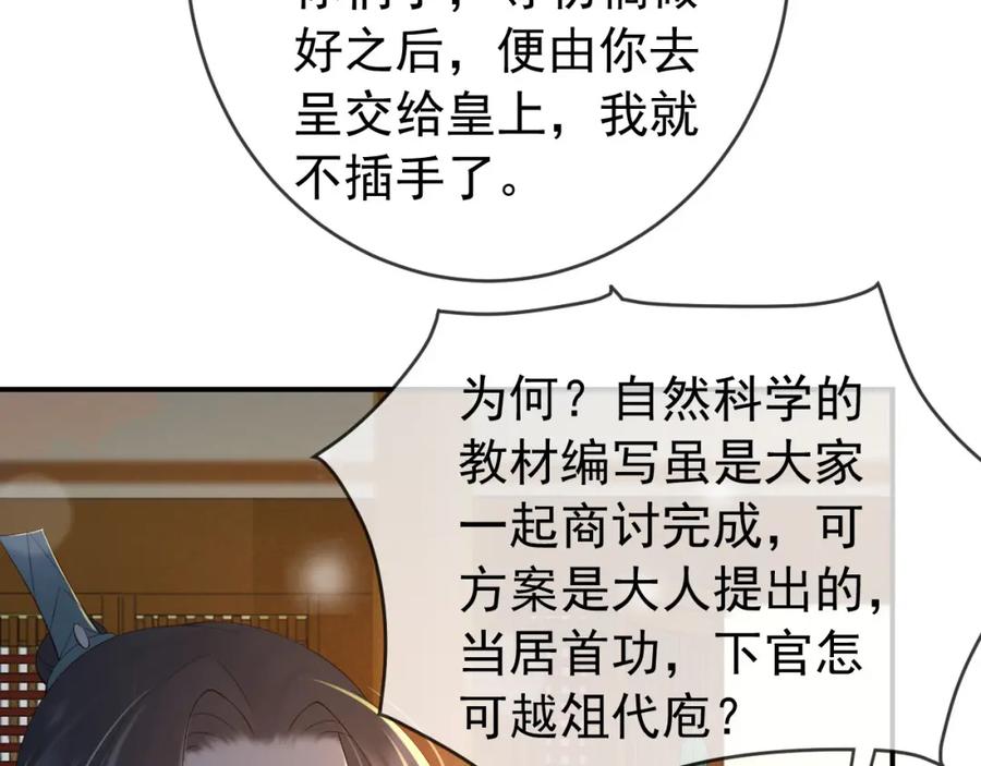 皇上，万万不可！ 第31话 陛下有小情绪了？ 第41页