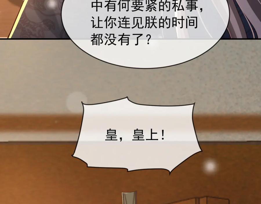 皇上，万万不可！ 第31话 陛下有小情绪了？ 第51页